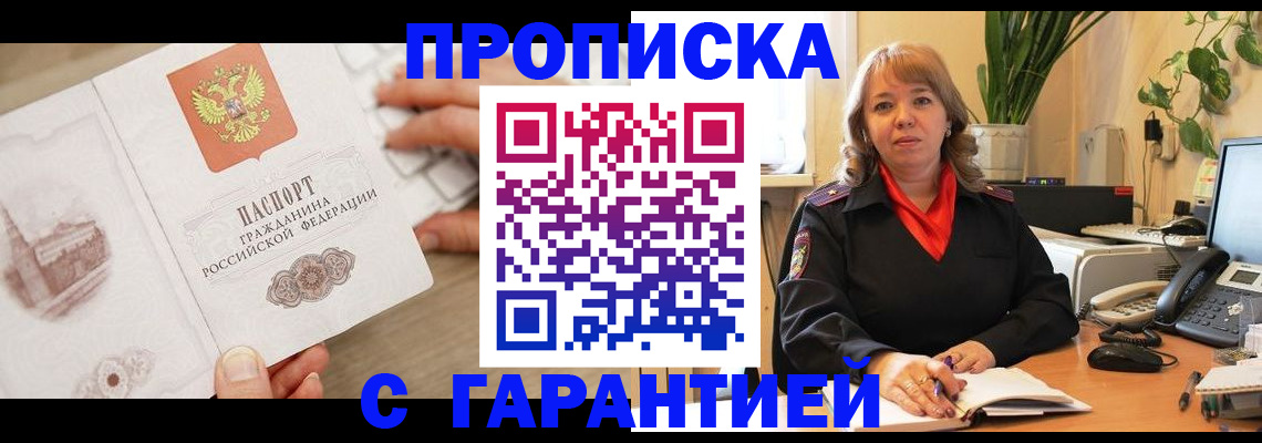 временная прописка в Озёрске