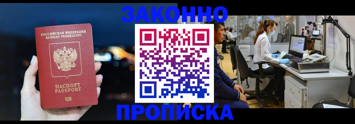 прописка иностранных граждан в Озёрске