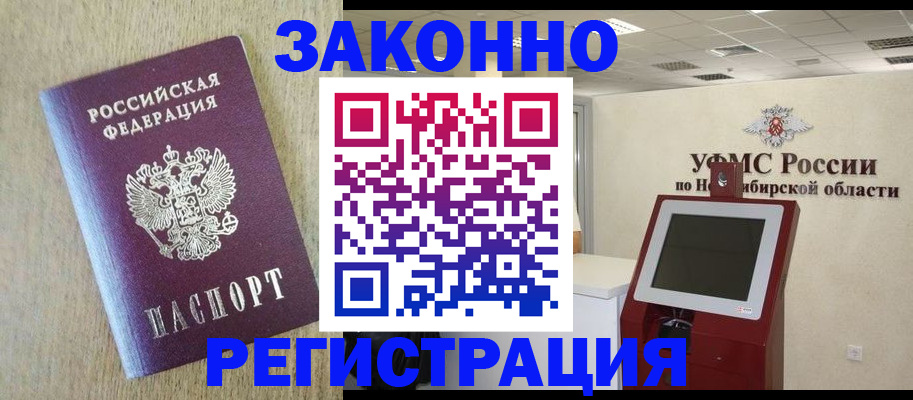 миграционный учет в Озёрске